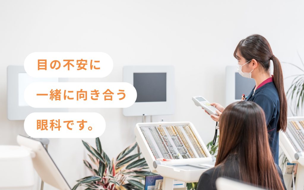 みやもと眼科