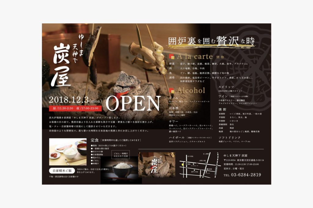 ゆしま天神 炭屋