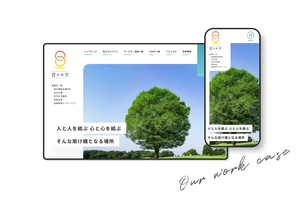 特定非営利活動法人百々の木