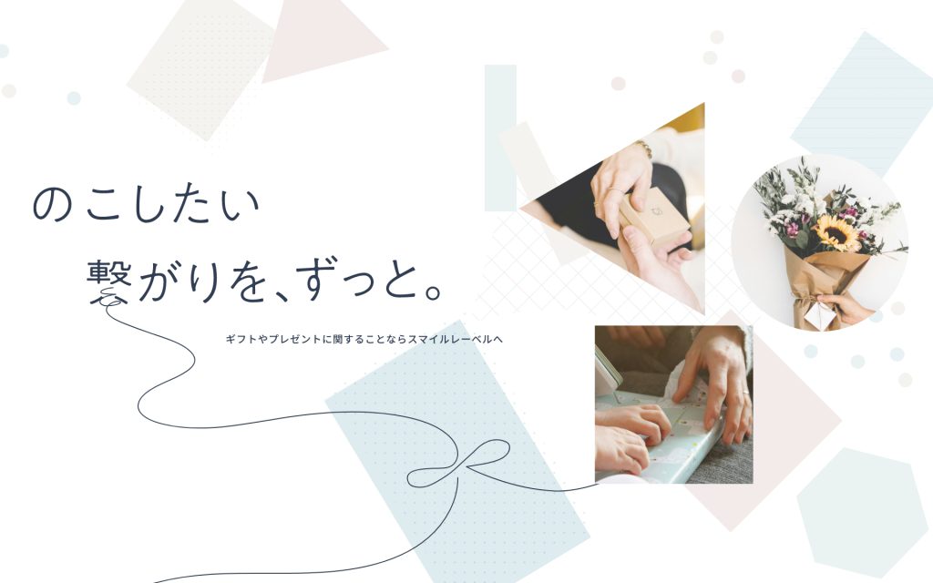 株式会社スマイルレーベル