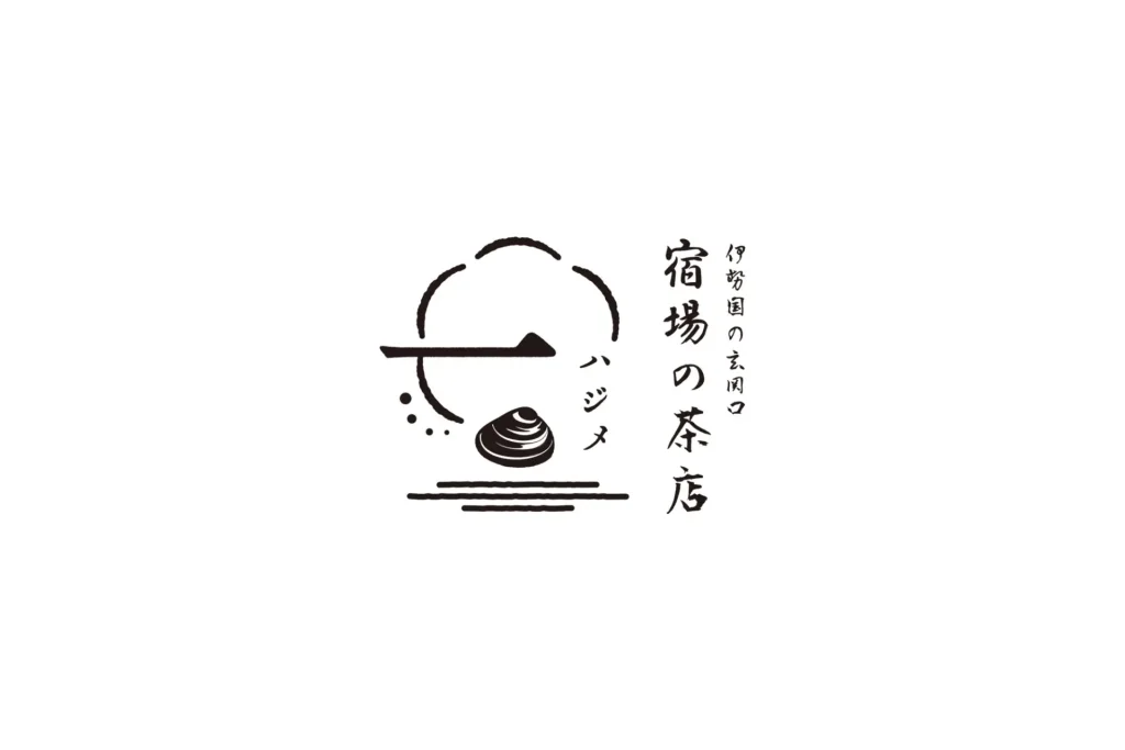 宿場の茶店ハジメ
