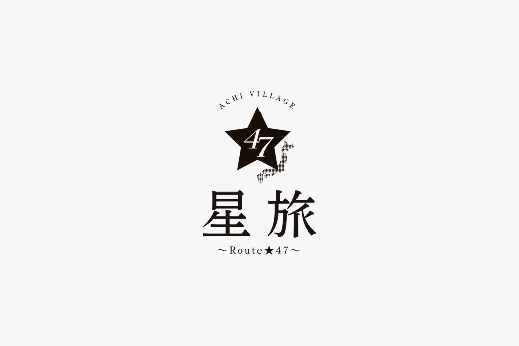星旅