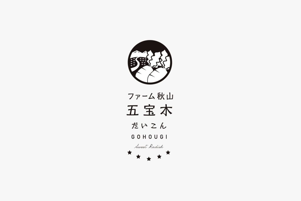 五宝木にんじん
