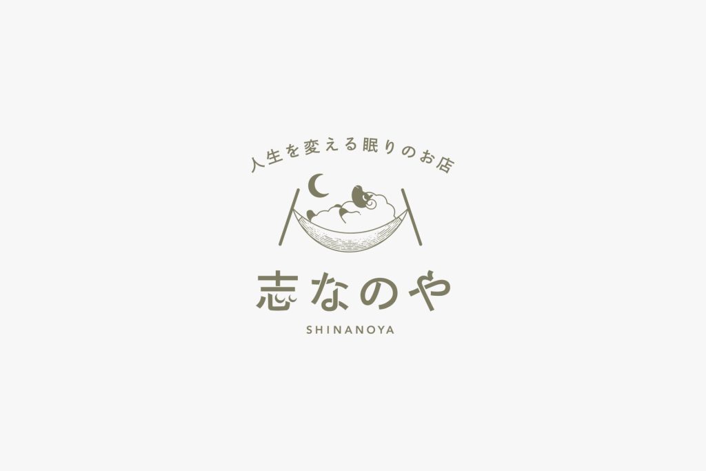 志なのや