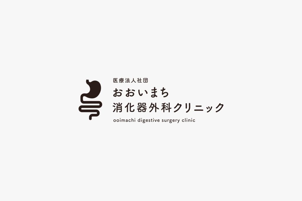 おおいまち消化器外科クリニック