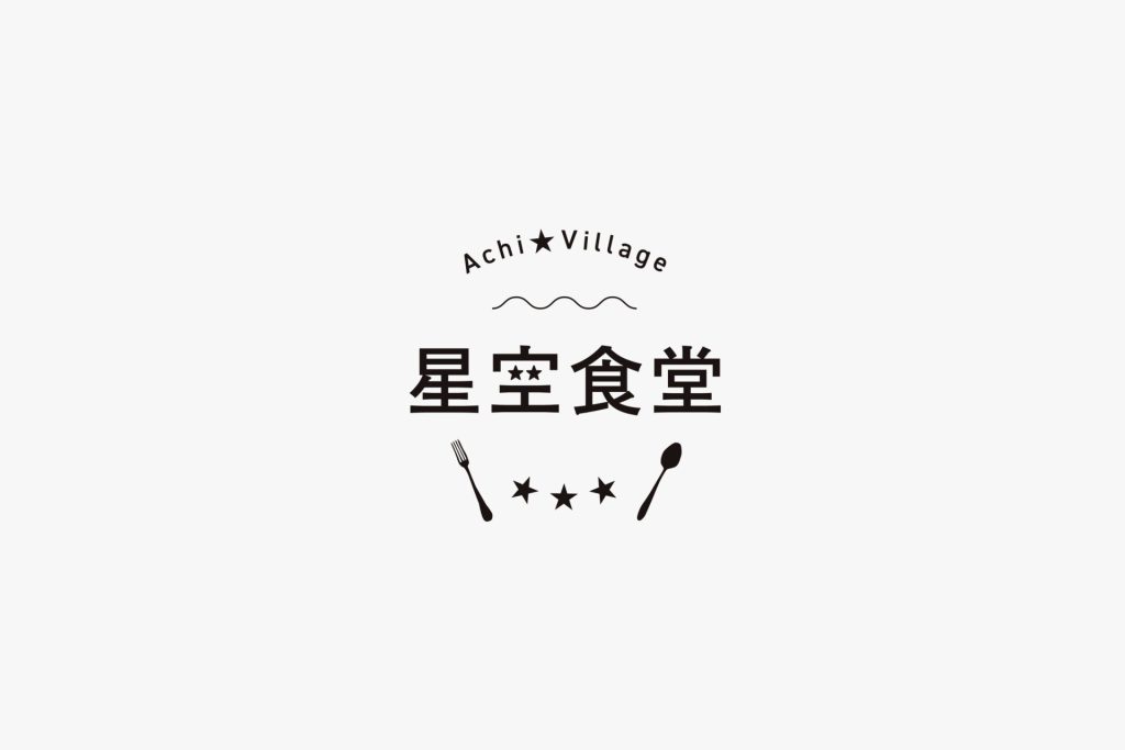 星空食堂