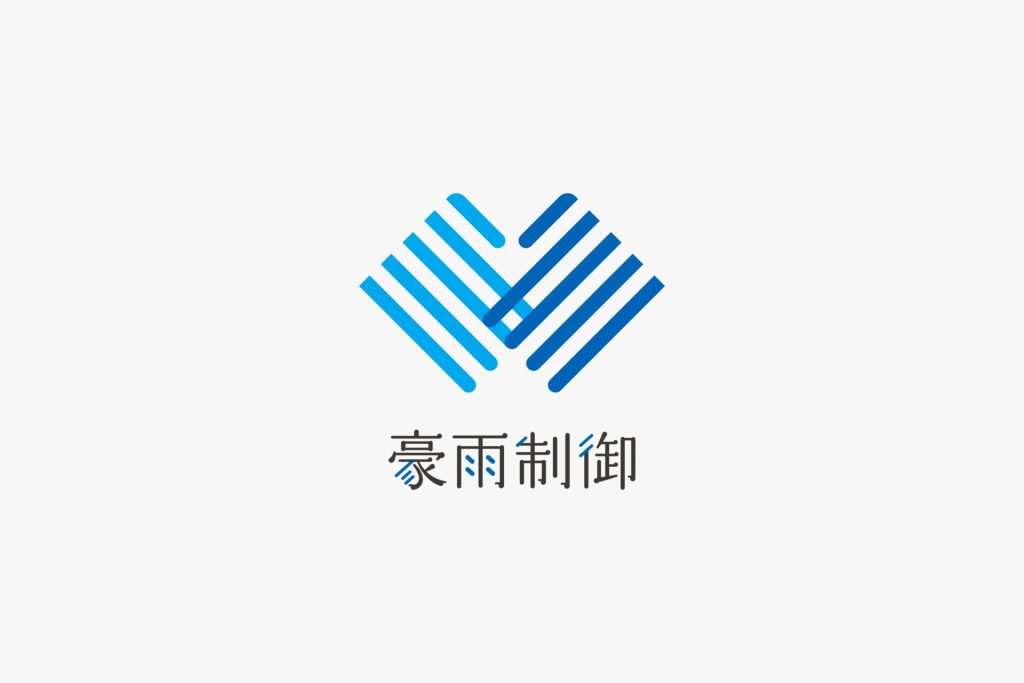 京都大学防災研究所