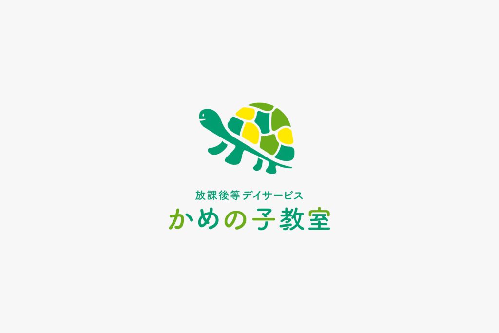 かめのこ教室