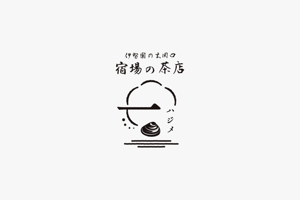 宿場の茶店　一