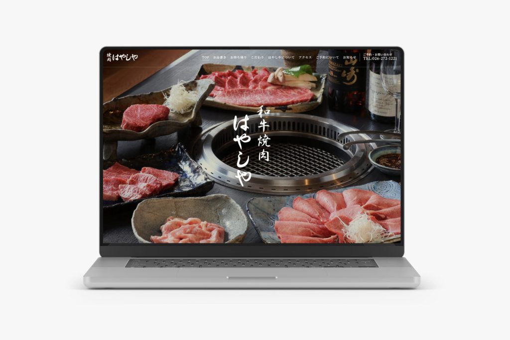 焼肉はやしや