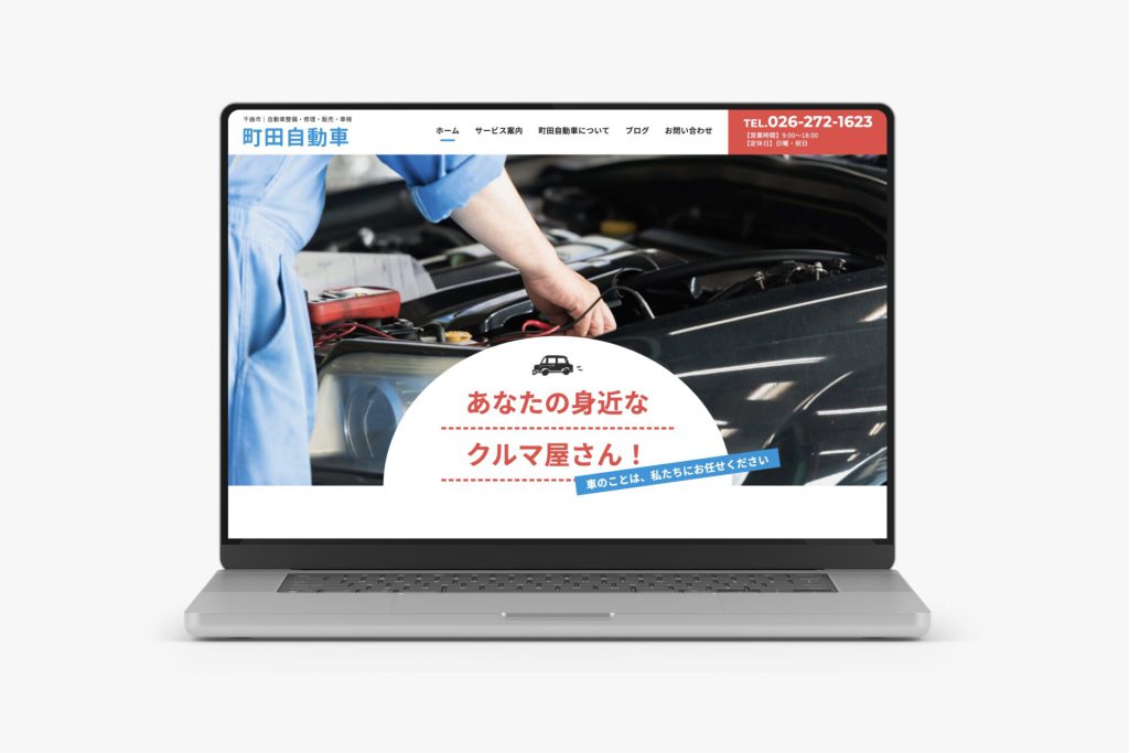町田自動車