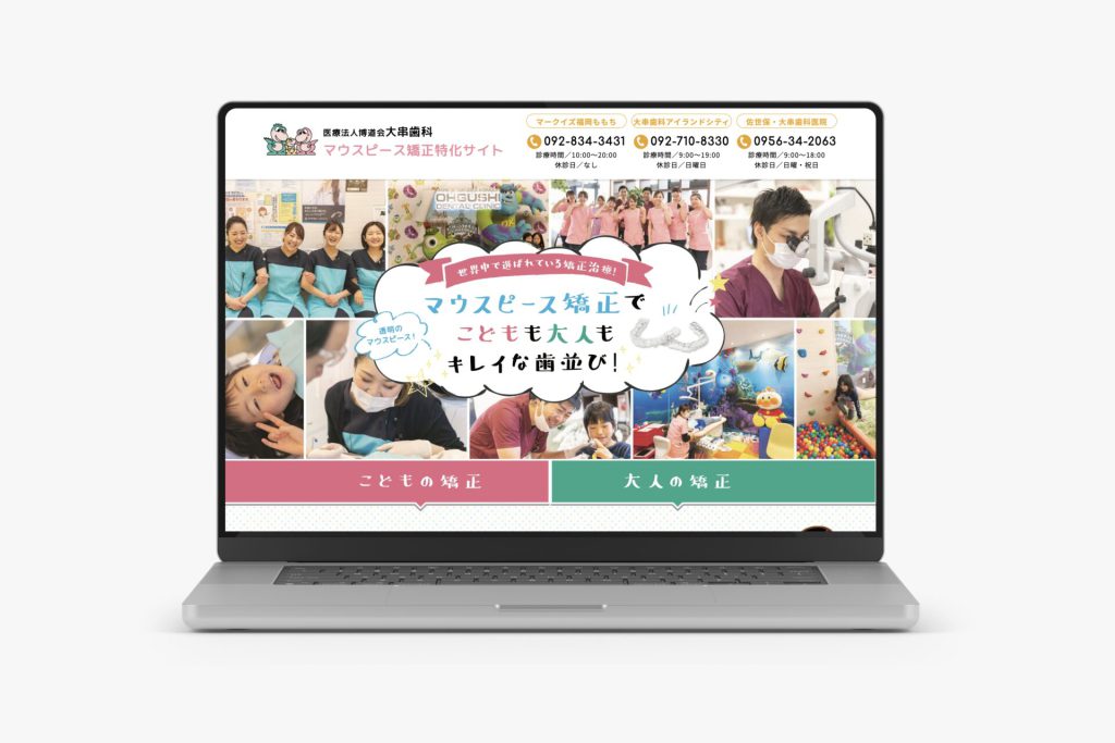 大串歯科