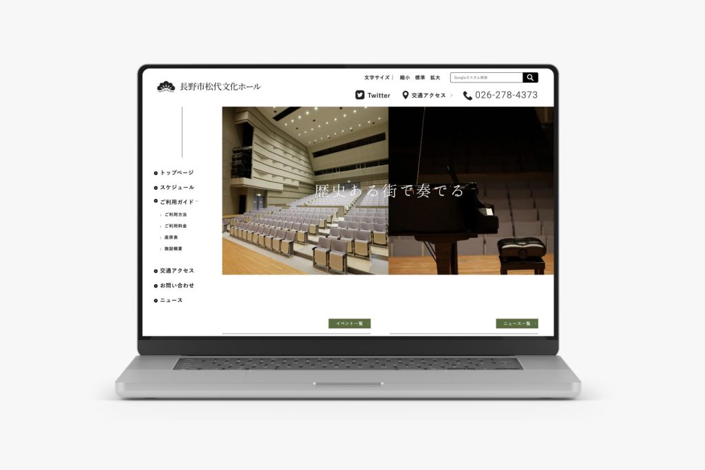 松代文化ホール