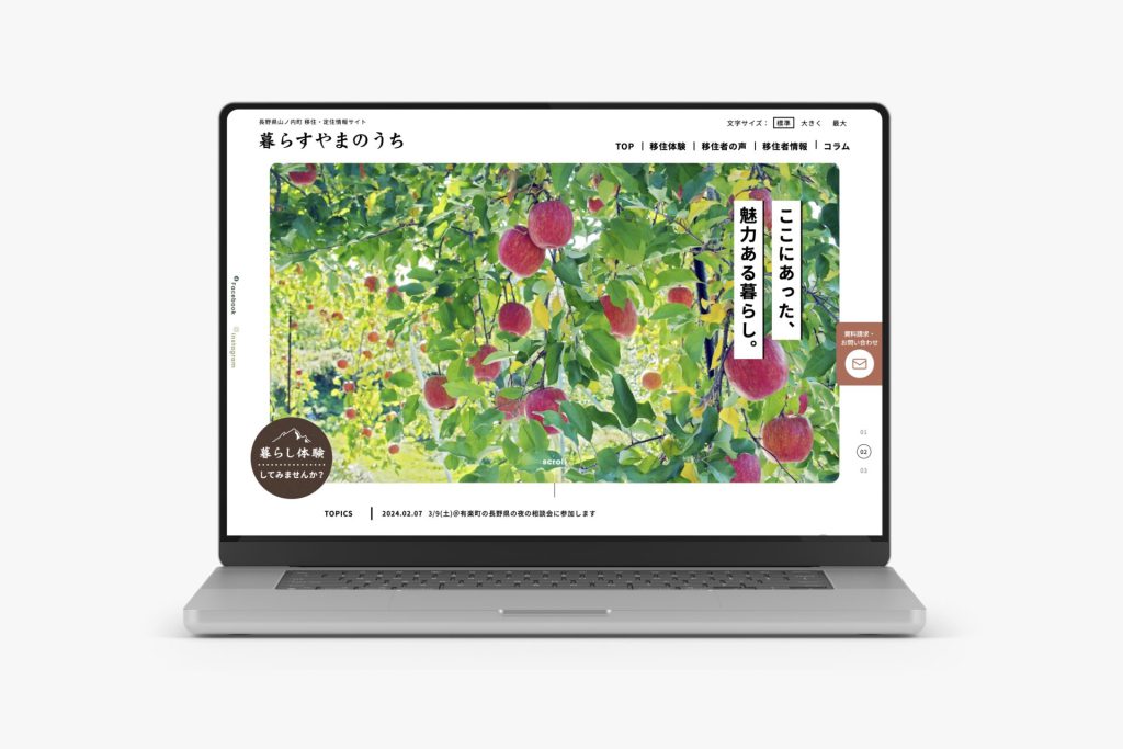 暮らすやまのうち