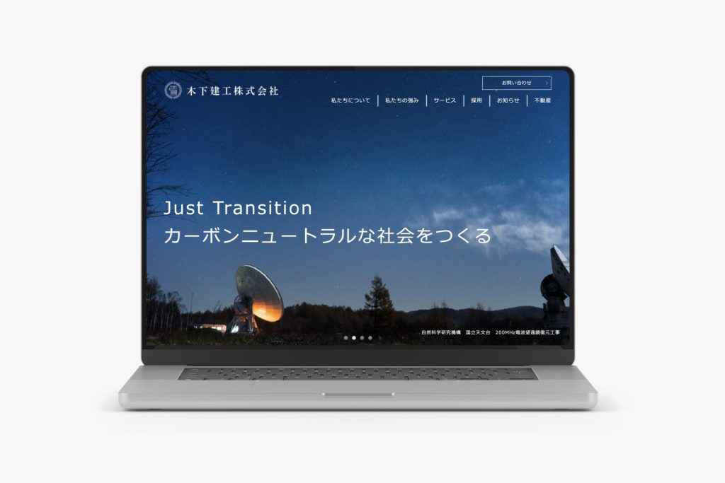 木下建工株式会社