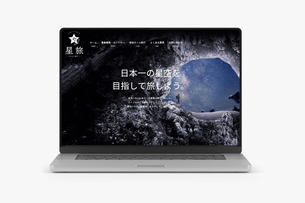 星旅