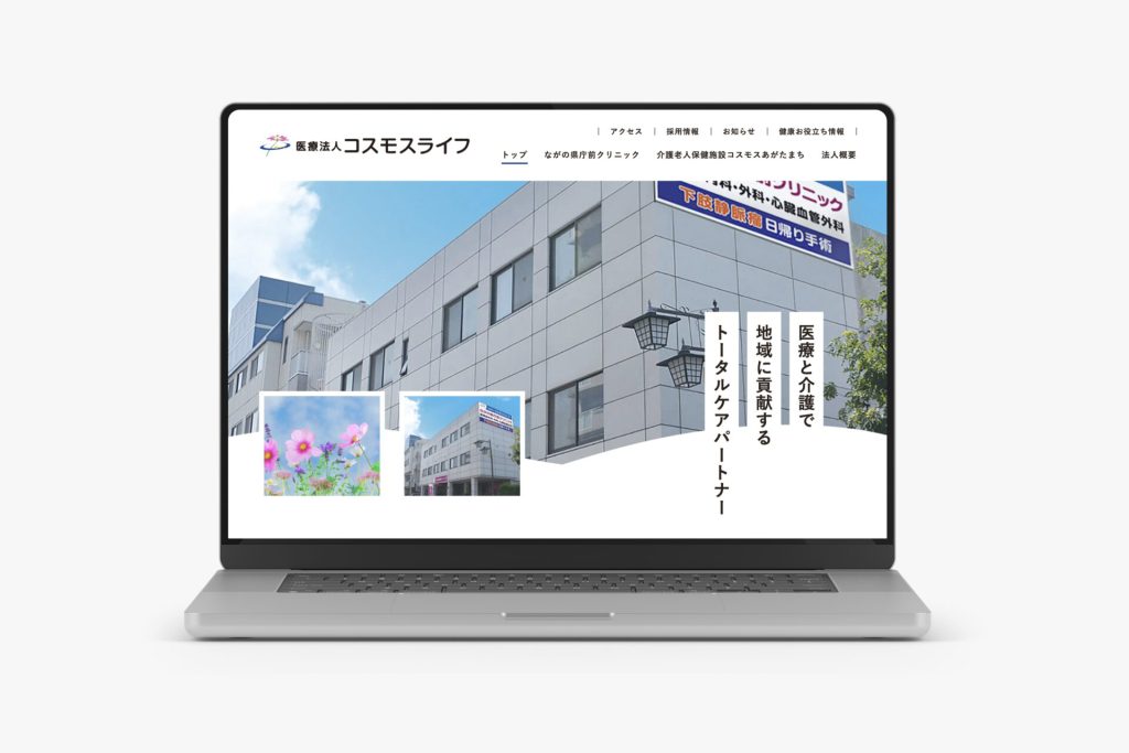 医療法人コスモスライフ