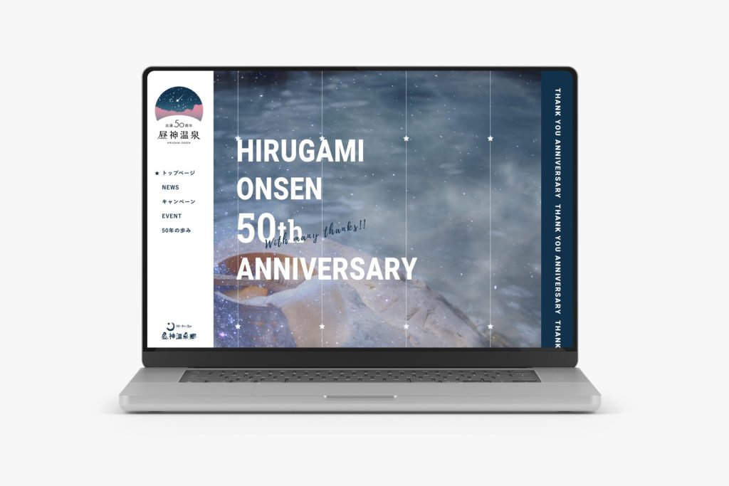 昼神温泉50th