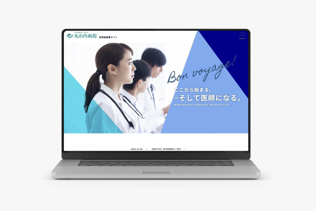 丸の内病院