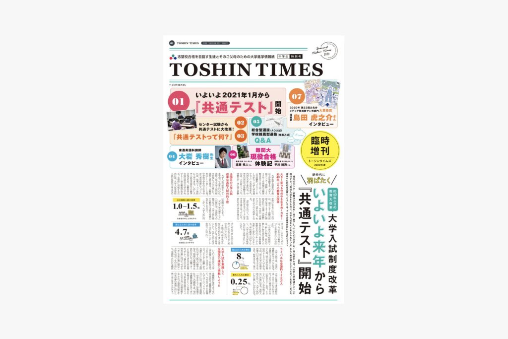 東進ハイスクール
