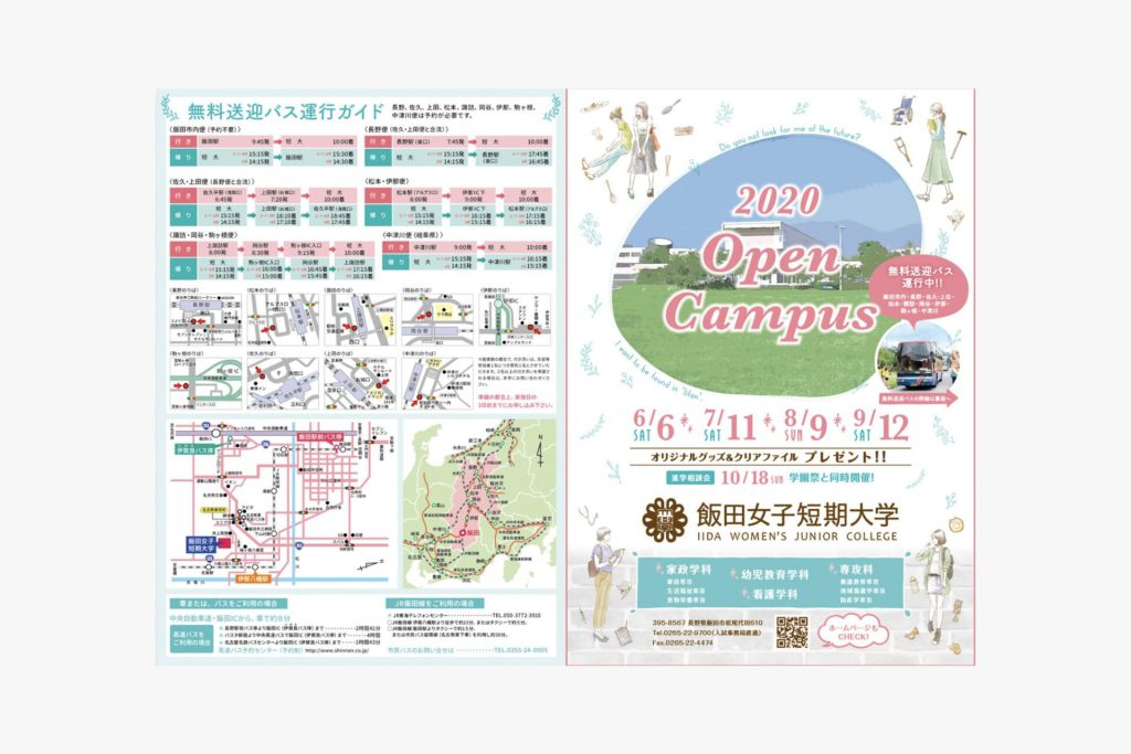 飯田女子短期大学