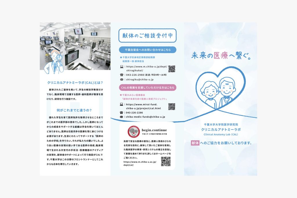 千葉大学