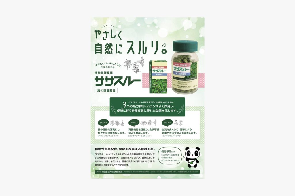 ササスルー