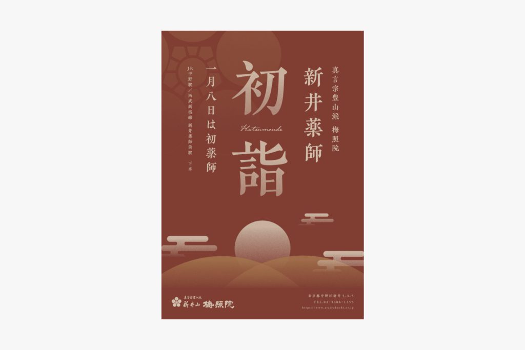 梅照院