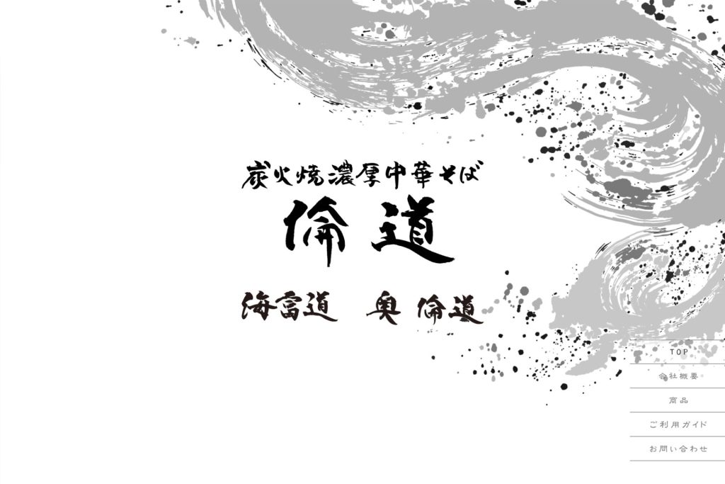 倫道