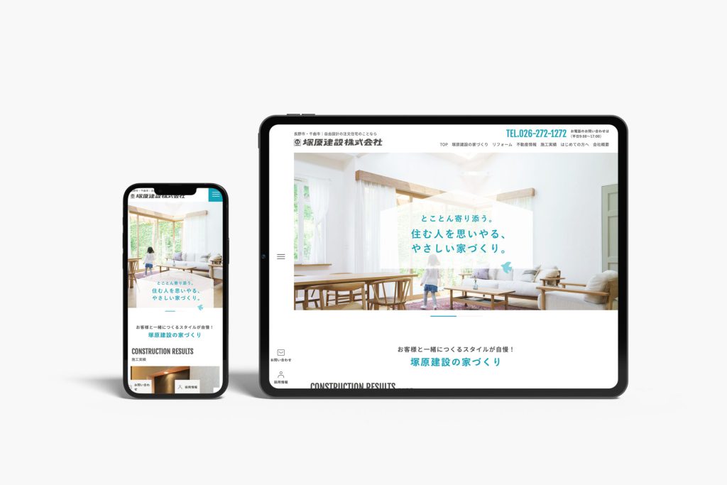 塚原建設株式会社