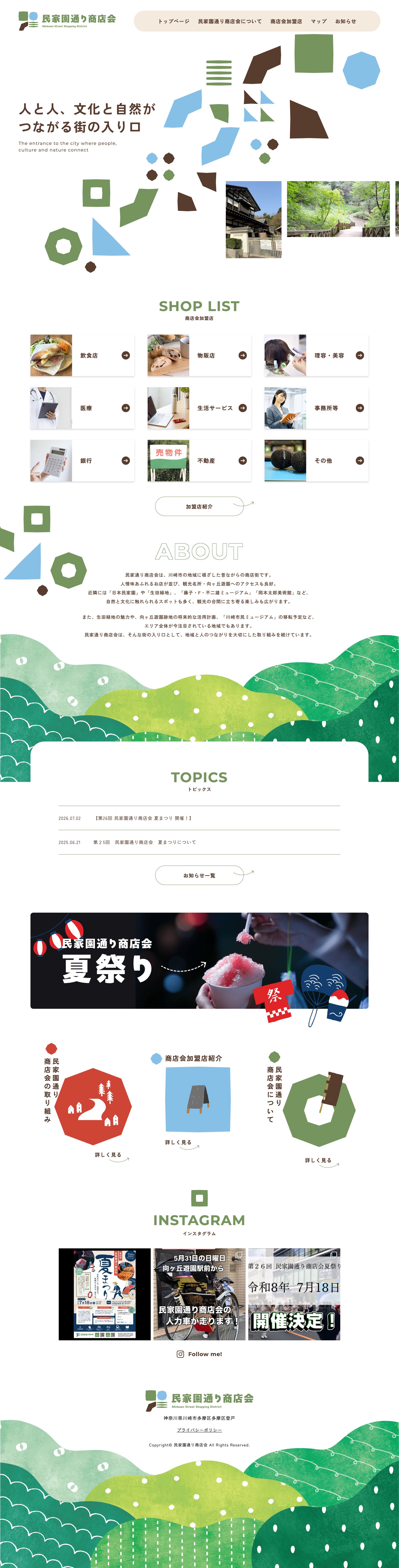民家園通り商店会 - PC版